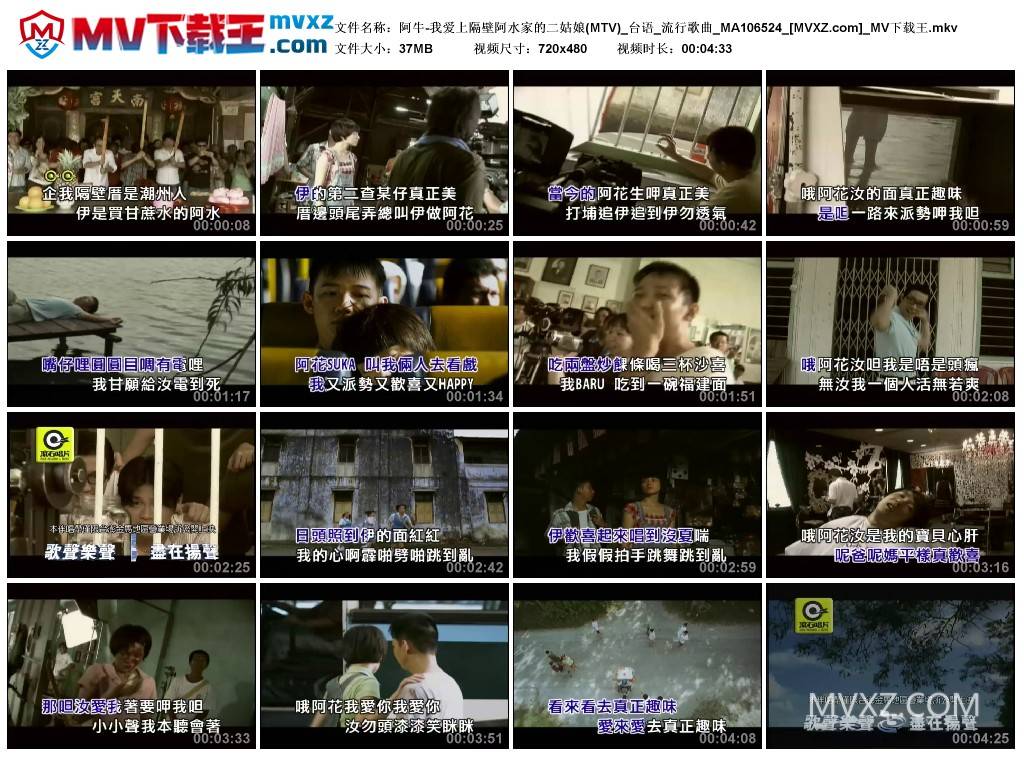 阿牛-我爱上隔壁阿水家的二姑娘(MTV)_台语_流行歌曲_MA106524